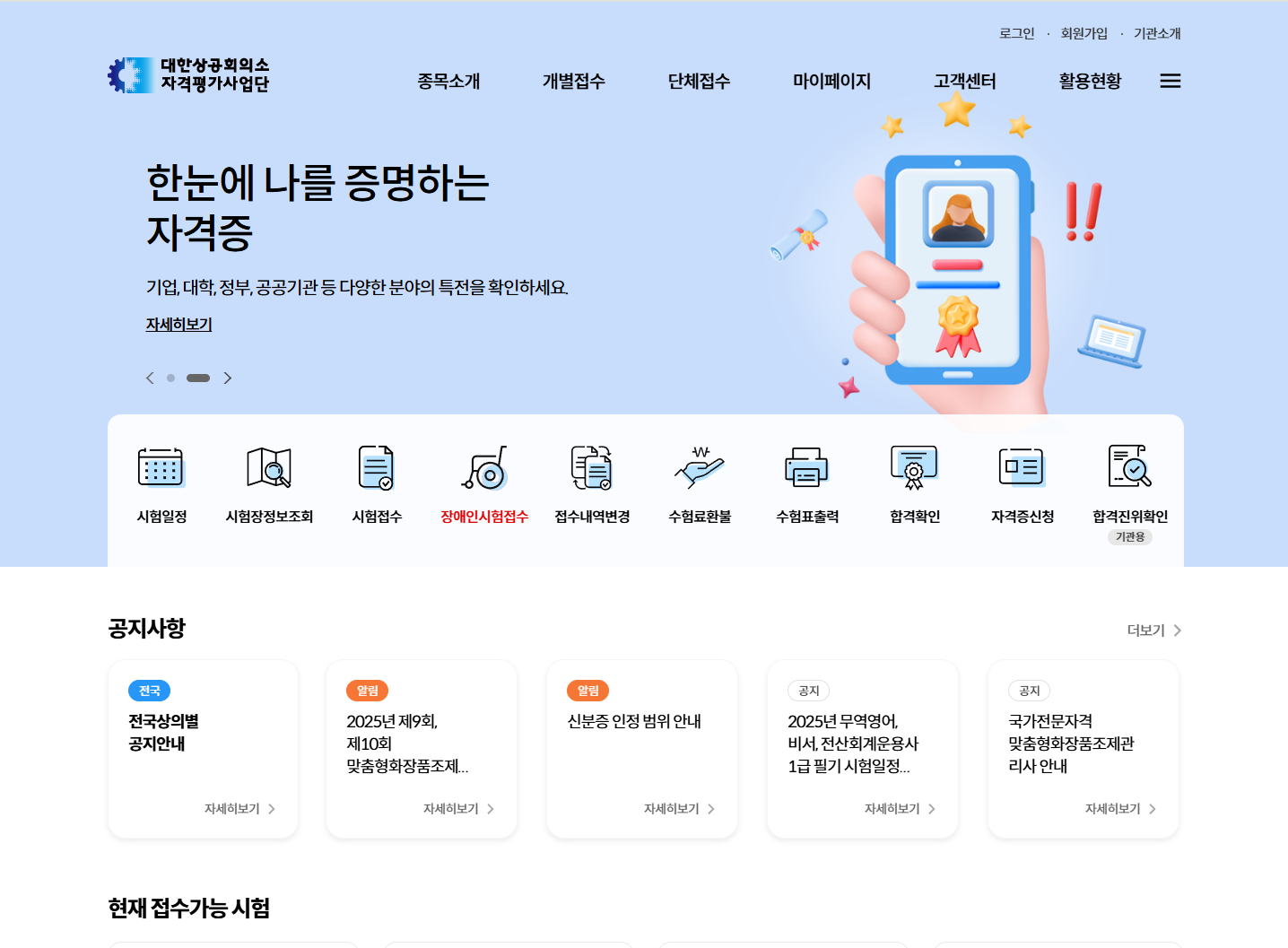 대한상공회의소