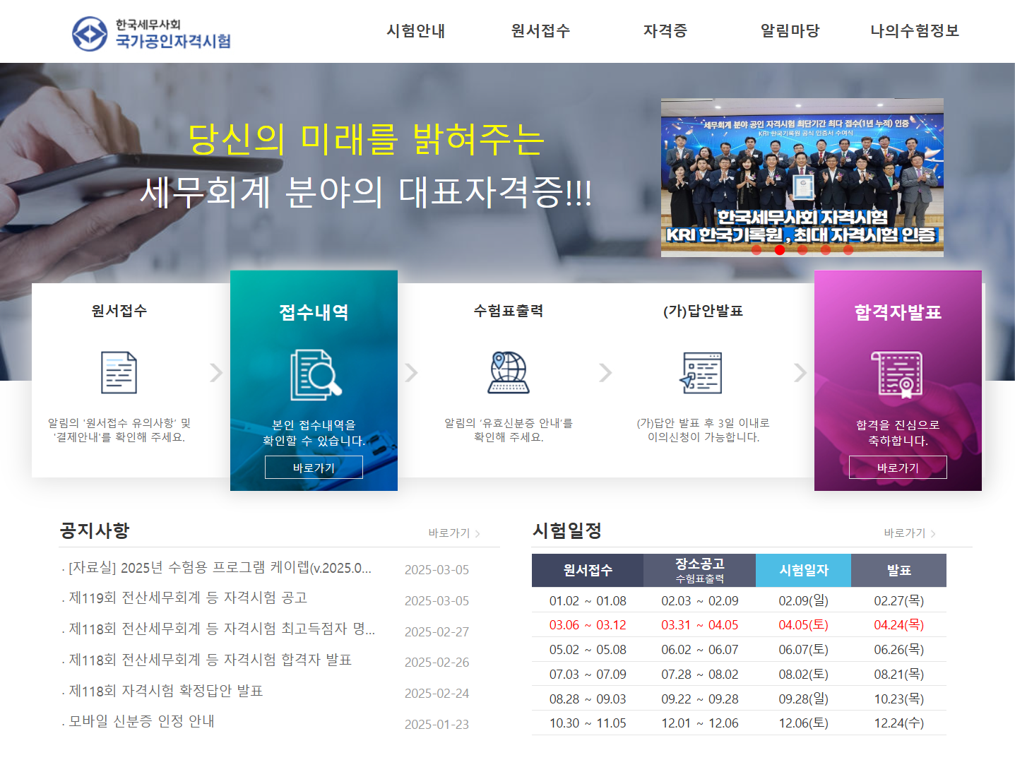 한국세무사회